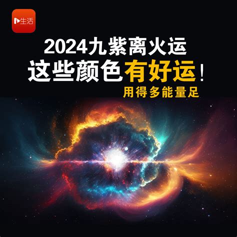 离火运战争|九紫离火运（2024